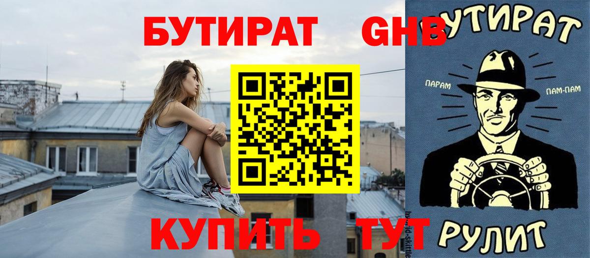 Свободный  Бутират 99%  Вход с VPN 