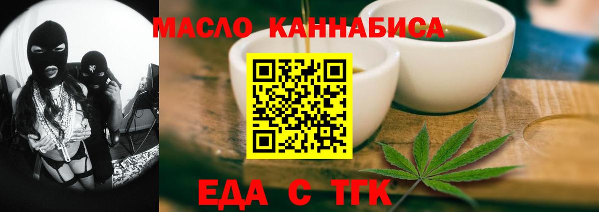 Еда ТГК конопля  Вход с VPN  Свободный 