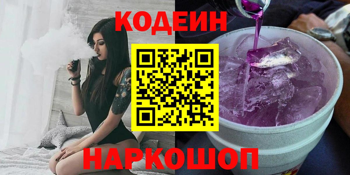 Кодеиновый сироп Lean напиток Lean (лин)  Вход с VPN  Свободный 