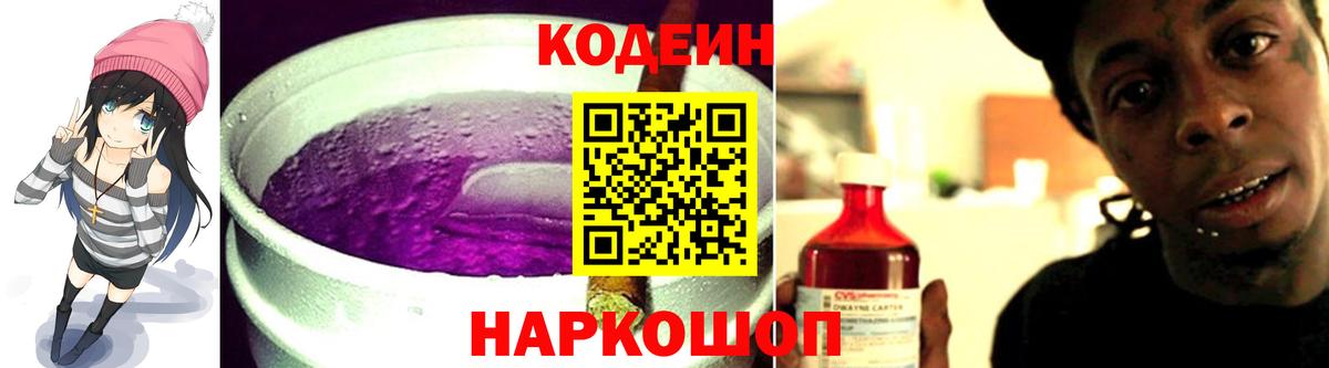 Кодеин напиток Lean (лин) Свободный