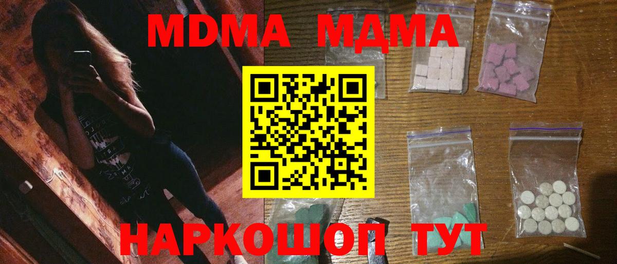 МДМА Molly  Вход с VPN  Свободный 