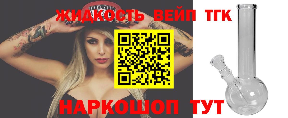 ТГК вейп Свободный